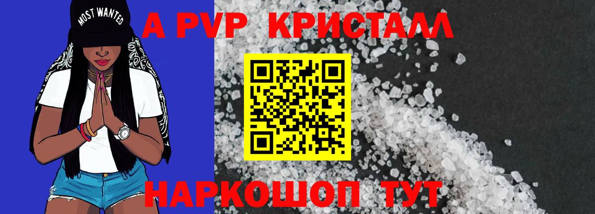 А ПВП крисы CK  A-PVP Crystall  Вход с VPN  Alpha PVP  Нарьян-Мар 