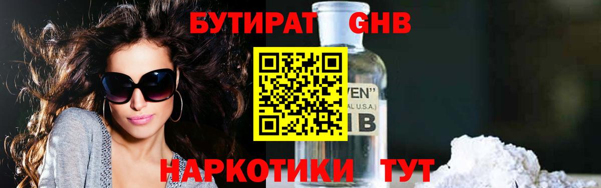 Нарьян-Мар  БУТИРАТ жидкий экстази  Вход с VPN 