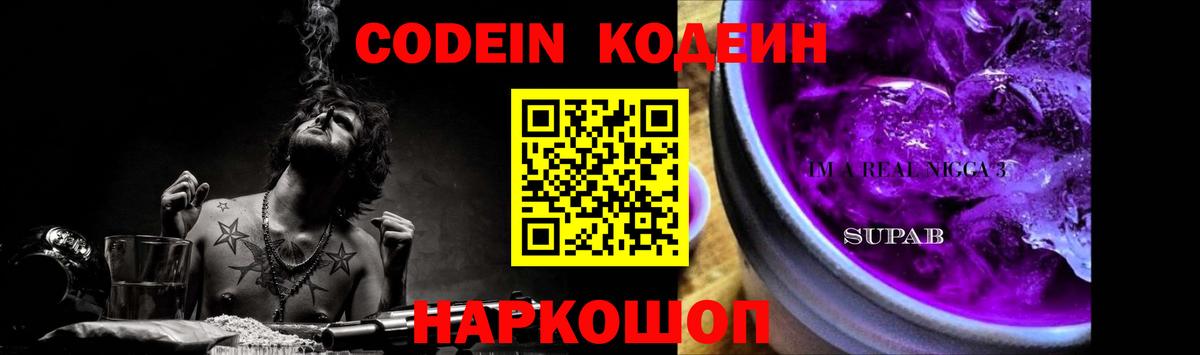 Codein Purple Drank  Кодеиновый сироп Lean напиток Lean (лин)  Нарьян-Мар  Вход с VPN 