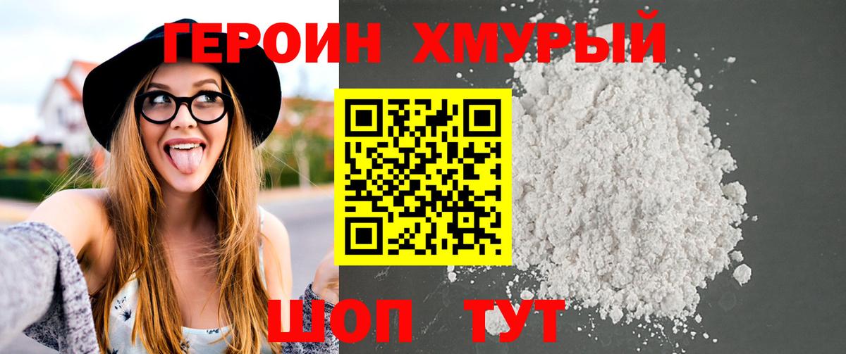 Нарьян-Мар  Героин хмурый  ГЕРОИН  Вход с VPN 