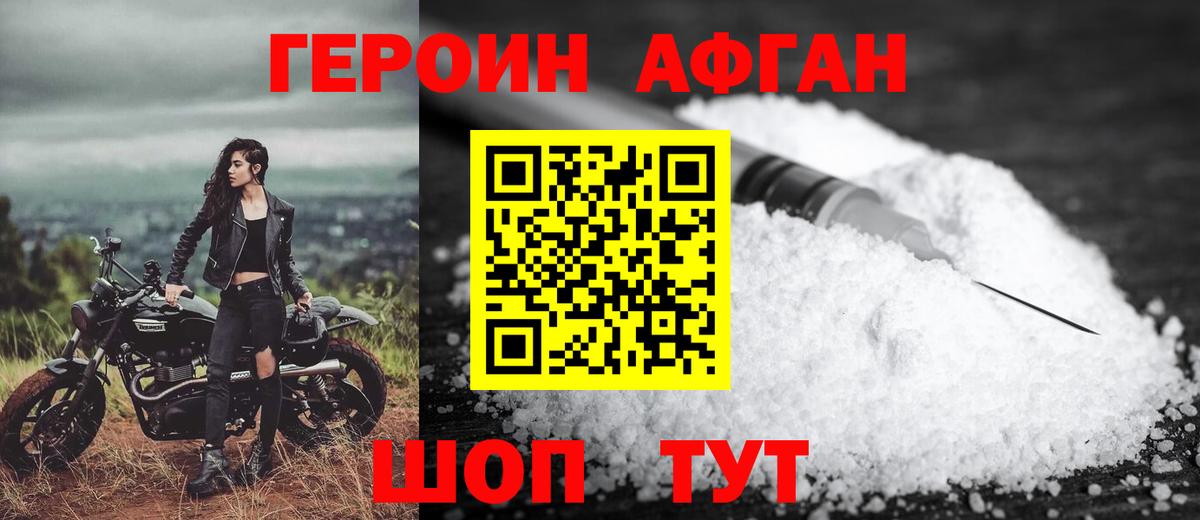 Героин Heroin Нарьян-Мар