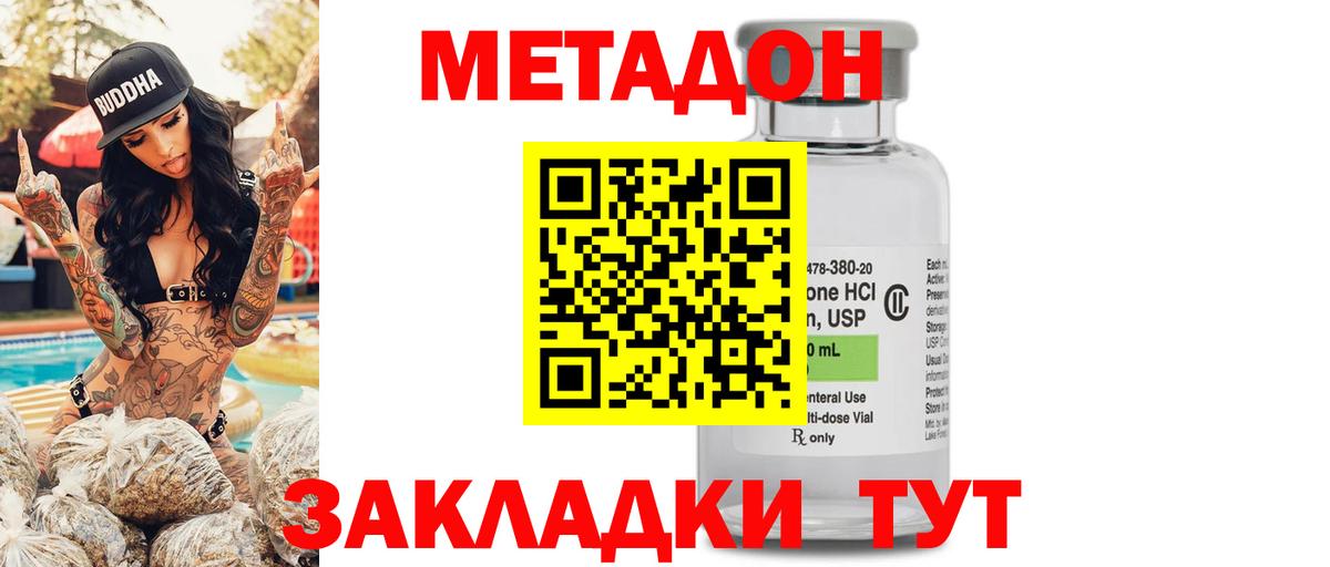 МЕТАДОН VHQ  Вход с VPN  МЕТАДОН кристалл  Нарьян-Мар 