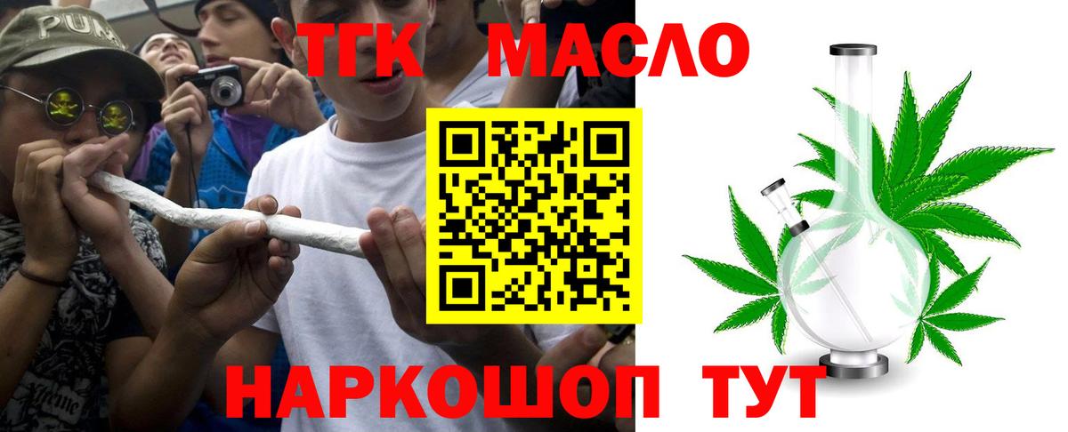 Нарьян-Мар  ТГК вейп с тгк  Вход с VPN  ТГК концентрат 